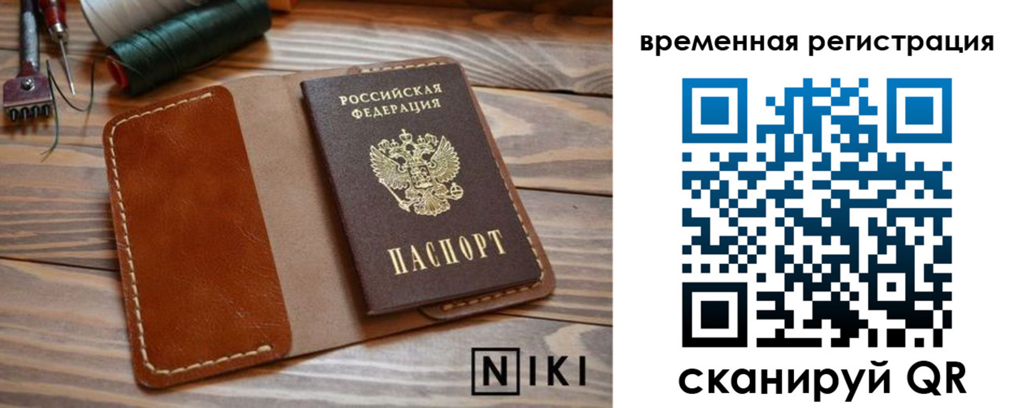 временная регистрация недорого в Жигулёвске